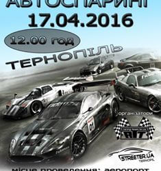 На летовищі Тернополя проведуть шалені автогонки