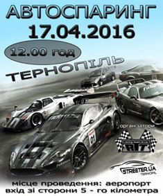 На летовищі Тернополя проведуть шалені автогонки