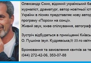 Тернопільський бард їде до столиці, щоб там роздавати автографи
