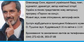 Тернопільський бард їде до столиці, щоб там роздавати автографи