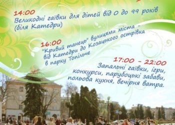 Парубоцькі забави, ватра та гаївки,  – як у Тернополі відзначатимуть Великдень