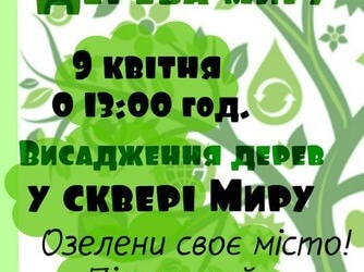 Тернопіль завтра охопить еко-ініціатива