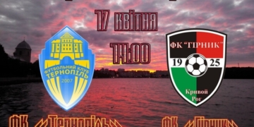 Хто у Тернополі шукає “12 гравця”?