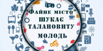 У Тернополі шукають людей, які хочуть змінити місто