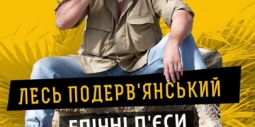 Із матюками до Тернополя приїде скандальний літератор (ненормативна лексика)