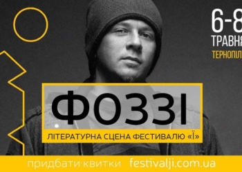 До Тернополя їде вокаліст гурту “ТНМК”