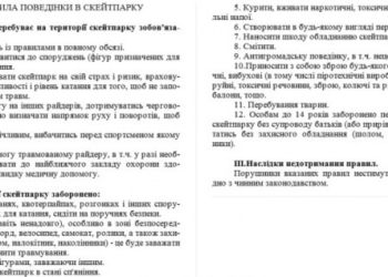 У екстрим-парку Тернополя хочуть ввести обмеження?
