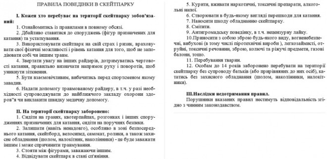 У екстрим-парку Тернополя хочуть ввести обмеження?
