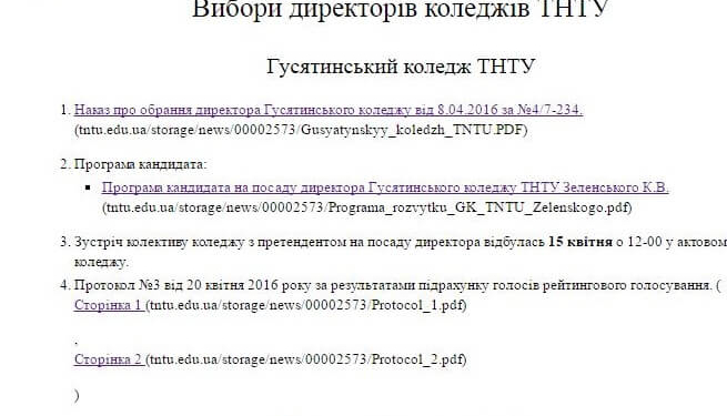 Без “свята демократії”: як у коледжах Тернопільщини обирали керівників