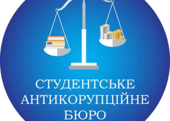 Жителям Тернополя радять безжально здавати корупціонерів