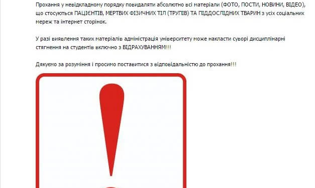 За фото із трупами та мертвими щурами у студентів Тернополя будуть проблеми