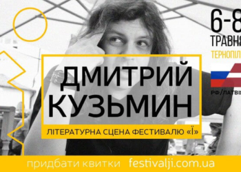 Російський опозиціонер їде до Тернополя