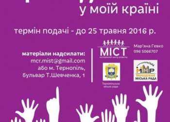 Ось що придумали чиновники Тернополя для школярів