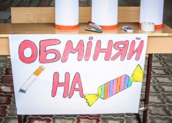 У Тернополі міняли цигарки на цукерки (фото)