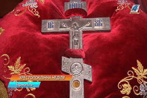 Сьогодні свято – Хрестопоклінна неділя (Відео)