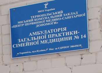Тимчасово переїжджають, – яка установа у Тернополі змінила адресу?