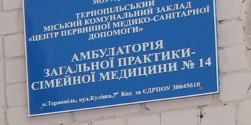 Тимчасово переїжджають, – яка установа у Тернополі змінила адресу?