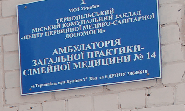Тимчасово переїжджають, – яка установа у Тернополі змінила адресу?