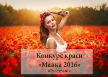 У Тернополі шукають містичну красуню