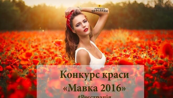 У Тернополі шукають містичну красуню