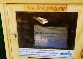 У центрі Тернополя встановили “Книжкову хатинку” (фото)