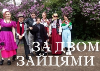 Днями у Тернополі знімали цікаве відео – “За двома зайцями”