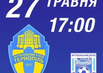 Тернопіль має останній шанс