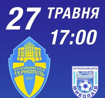 Тернопіль має останній шанс