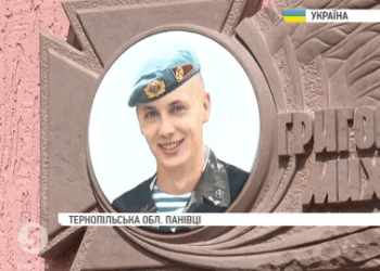 На Тернопільщині відкрили меморіальну дошку на честь загиблого вояка АТО