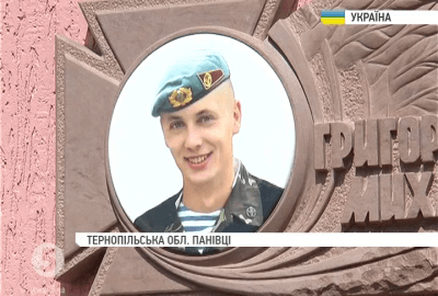 На Тернопільщині відкрили меморіальну дошку на честь загиблого вояка АТО