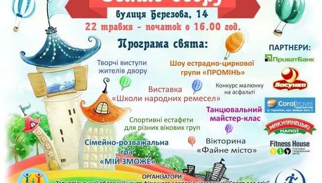 У Тернополі проведуть сімейно-розважальну гру “Мій зможе”