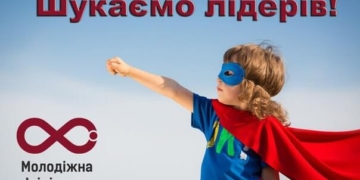 У Тернополі шукають креативного та відповідального