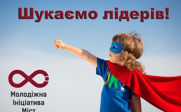 У Тернополі шукають креативного та відповідального