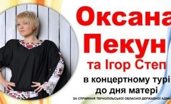 Відома співачка проїдеться райцентрами Тернопільщини