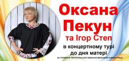 Відома співачка проїдеться райцентрами Тернопільщини