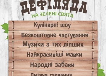 На “Галицькій дефіляді” обіцяють кулінарні шоу та народні гуляння
