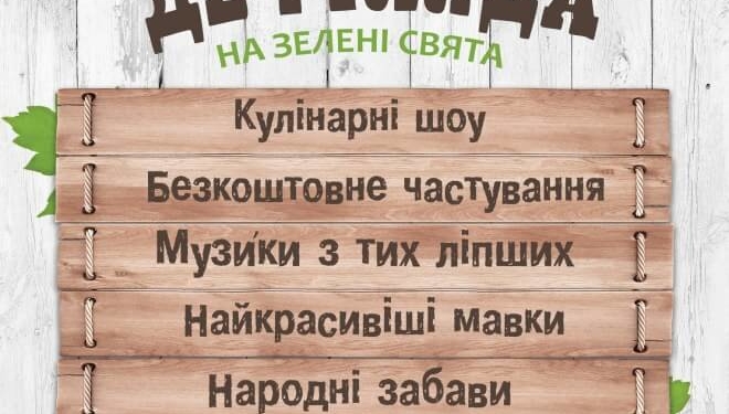 На “Галицькій дефіляді” обіцяють кулінарні шоу та народні гуляння