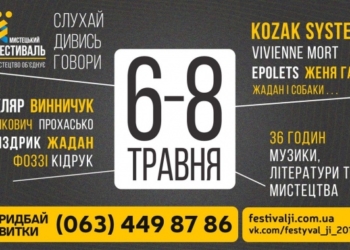 Мистецька тусовка з усієї України з’їжджається до Тернополя