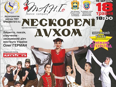 До свого ювілею “Т.А.Н.Г.о” покаже балет