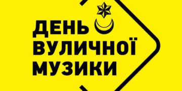 У Тернополі таки проведуть “День вуличної музики”