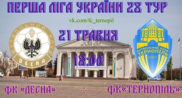 Сім ігор без перемог, – завтра вирішиться доля ФК “Тернопіль”