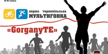 У Тернополі таке організовують вперше