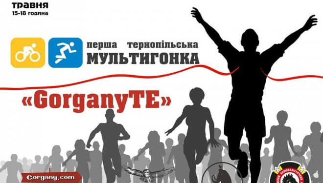 У Тернополі таке організовують вперше