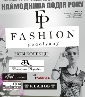 Завтра до Тернополя приїде відома дизайнерка