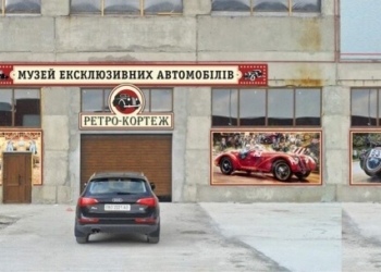 У Тернополі відкриють музей ретро-авто (відео)