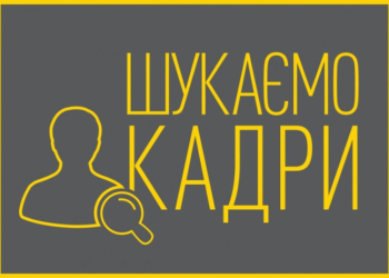 На Тернопільщині можуть замінити одразу 18 директорів!