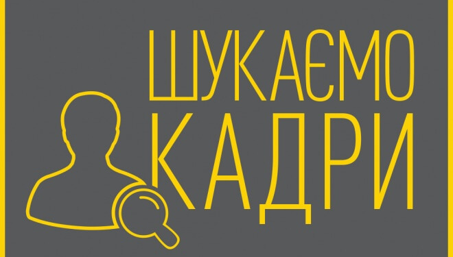 На Тернопільщині можуть замінити одразу 18 директорів!