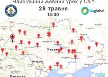 Тернопіль може допомогти побити світовий рекорд