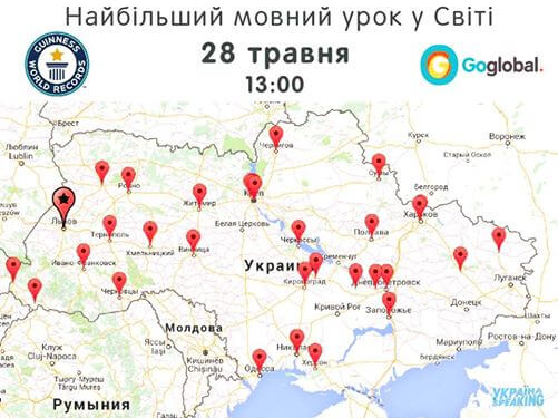 Тернопіль може допомогти побити світовий рекорд