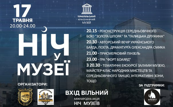 Тернополянам сьогодні влаштують “Форт Боаярд”